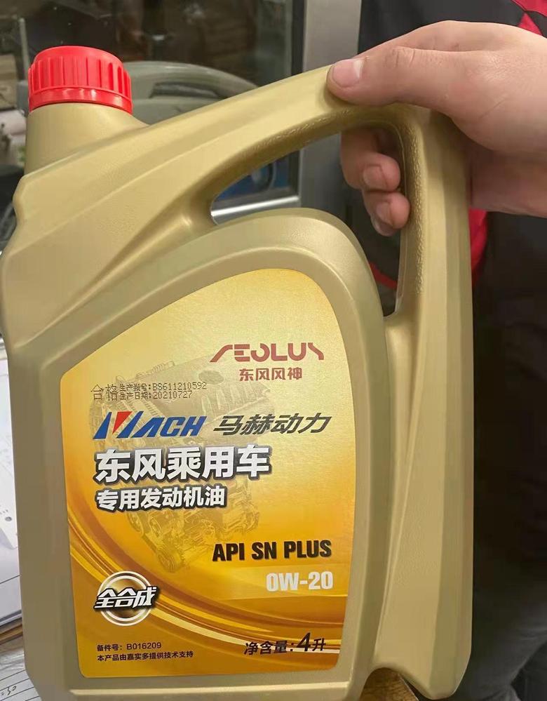 奕炫max 没想到直接给用的全合成机油，还是很厚道啊。图是借的，我忘了拍图了