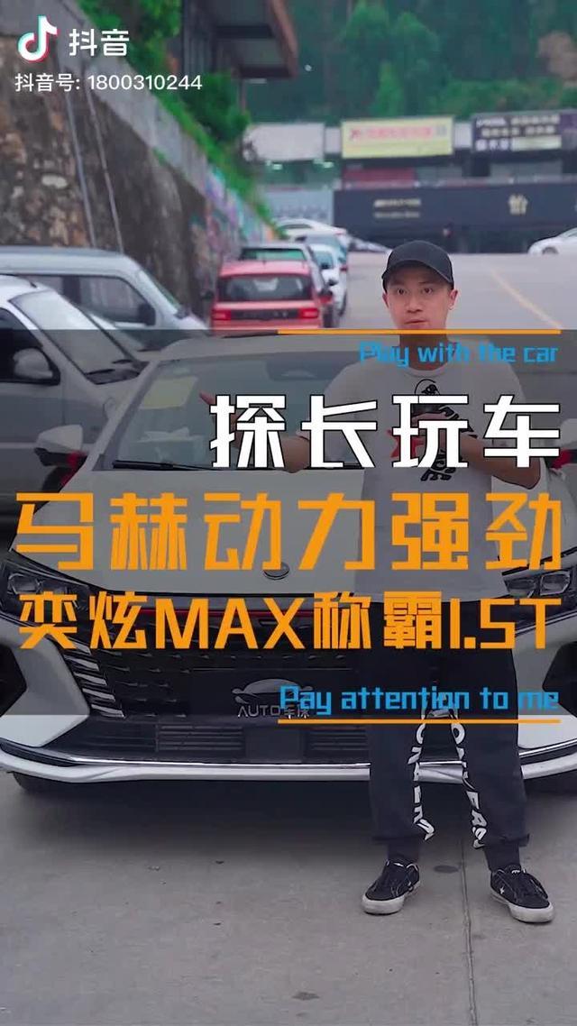 奕炫max 上个月中提的车，看到这终于安心了，至少马力不虚。