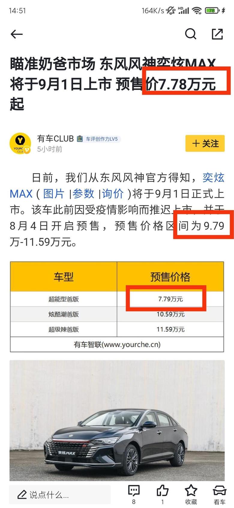 奕炫max 究竟是9.79万起步还是7.78万或者7.79万这都是写错了吗？太不严谨了懂车车。