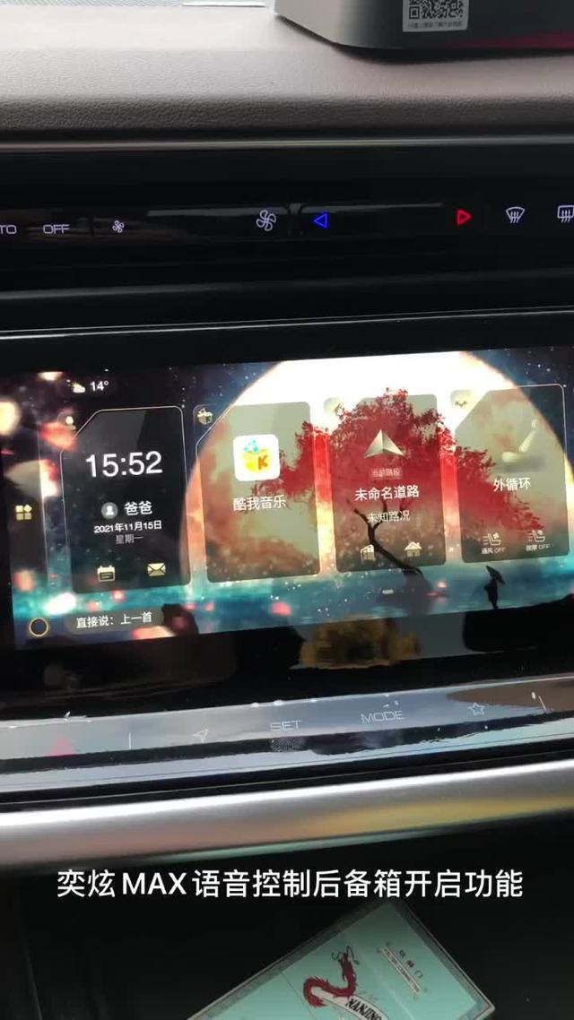 奕炫max 刚get一个新功能，语音控制打开后备箱，拿走不谢！