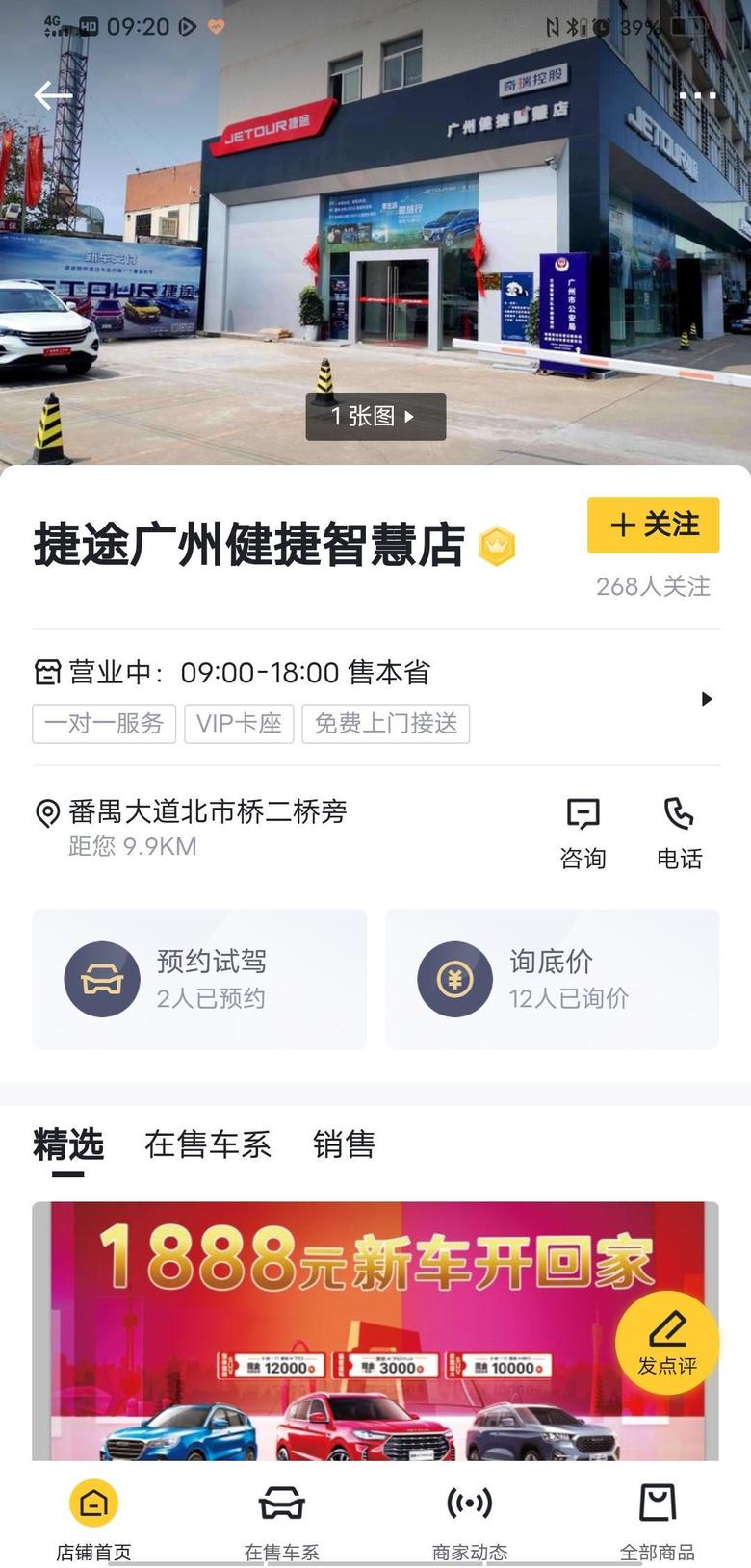 捷途x70 plus 请问，捷途广州健捷智慧店是4s店吗？