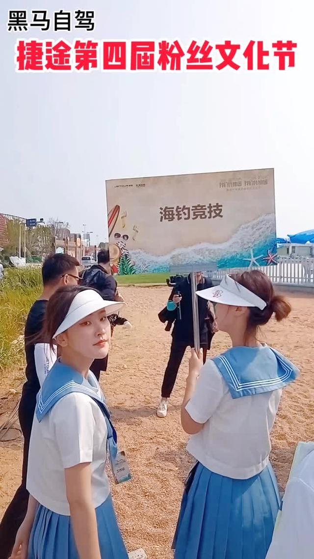 捷途x70 plus 捷途第四届粉丝文化节在大连金石滩举办！