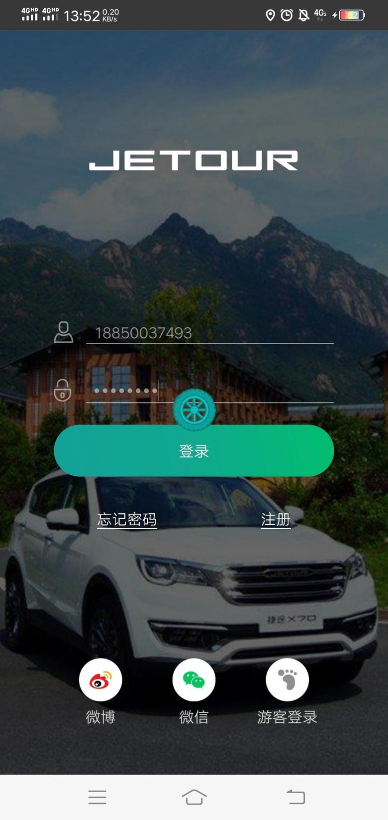捷途x70 plus 捷途汽车app怎么一直登录不上啊，求解