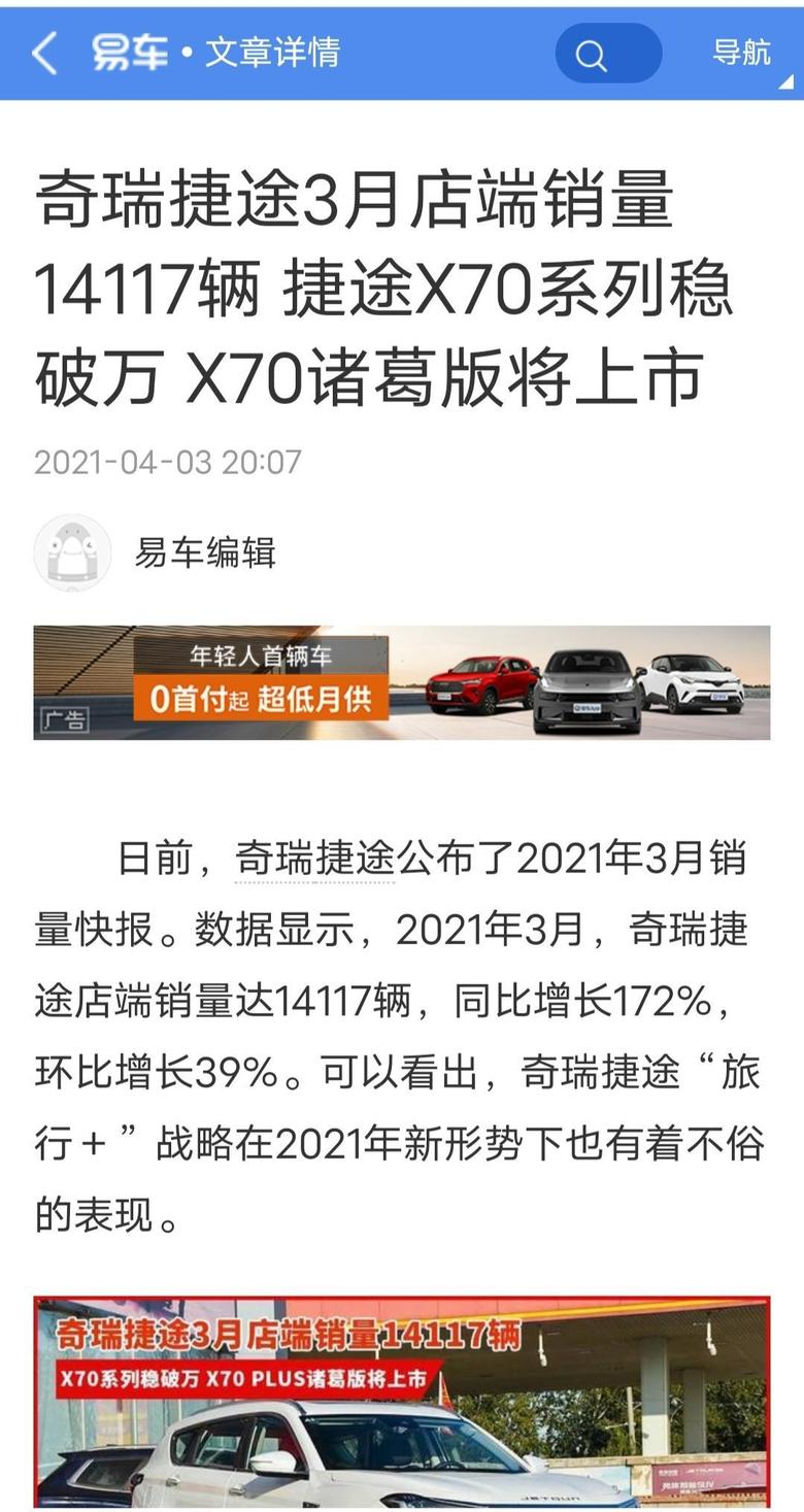 捷途x70 plus 不是说X70三月份卖了1万4多吗，怎么销量排名榜上没名啊？人家1万2多的都榜上有名。
