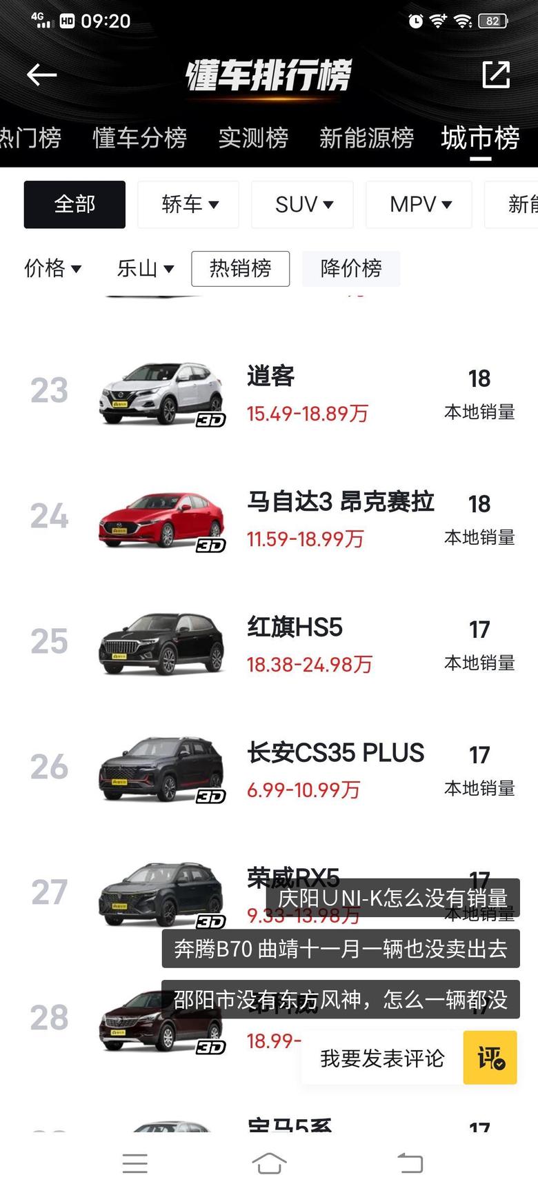 红旗hs5 11月份，乐山市金名仕红旗体验中心只销售了17台HS5，其他车都没有，这17台车里面还不知道有没有是10月份销的，11月提车的