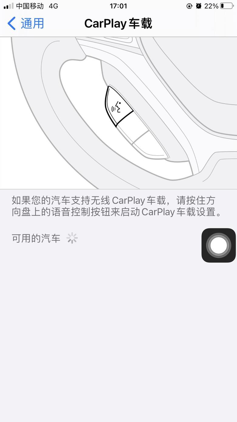 红旗hs5 苹果手机怎么连接carplay车载的，一直搜索不出来