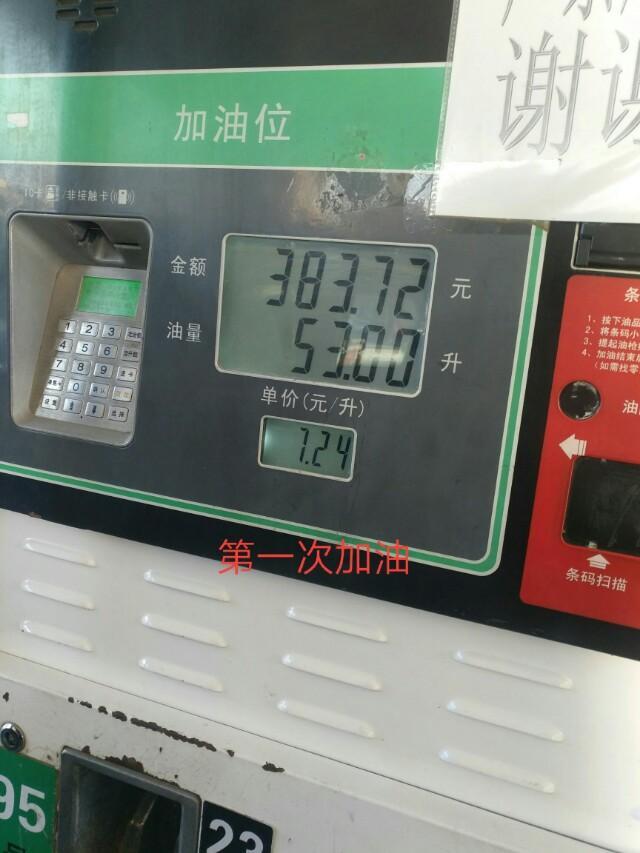 红旗hs5 北京市区开，上个月提的车，跑了300多公里，实际计算了一下15个油，正常不？各位车友给点儿建议