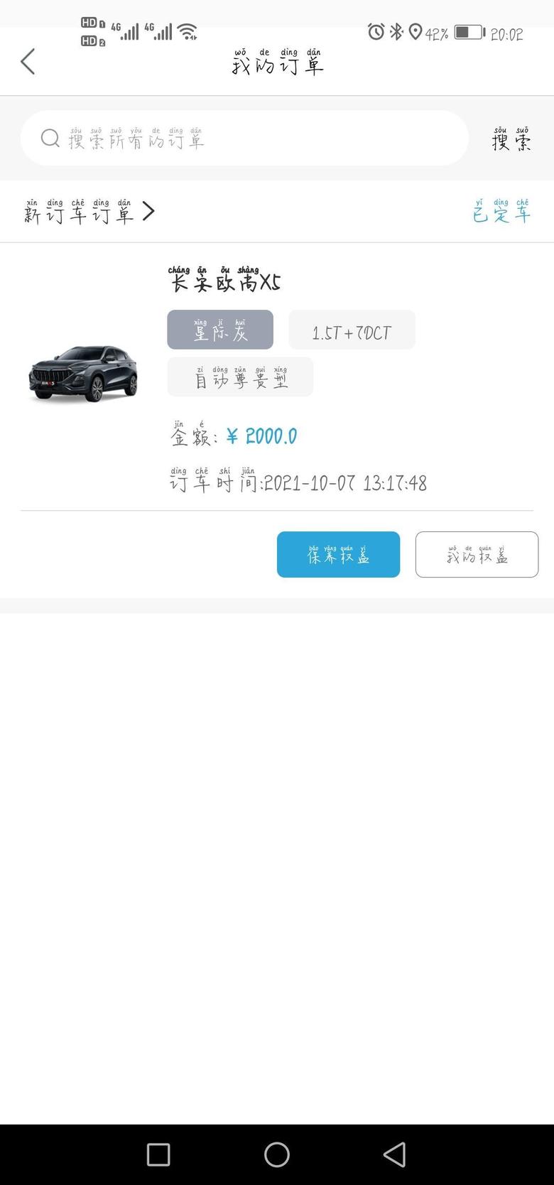 长安欧尚x5 1.5T尊贵版，车已订，明天落户拉