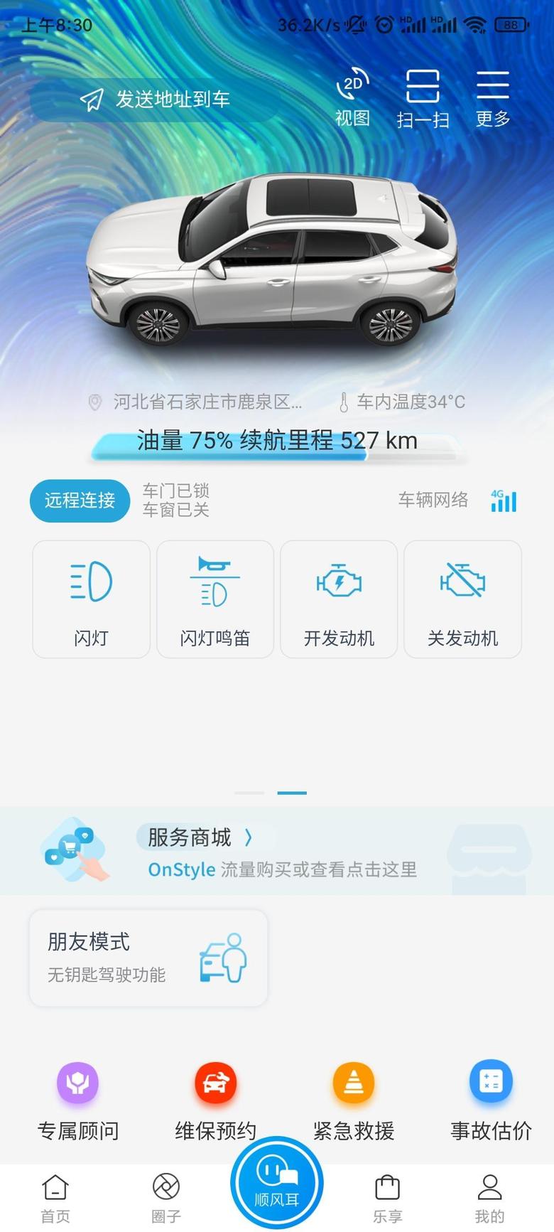 长安欧尚x5 我的1.5t尊贵版的app里面的内容我想看看旗舰版的里面多哪个功能！