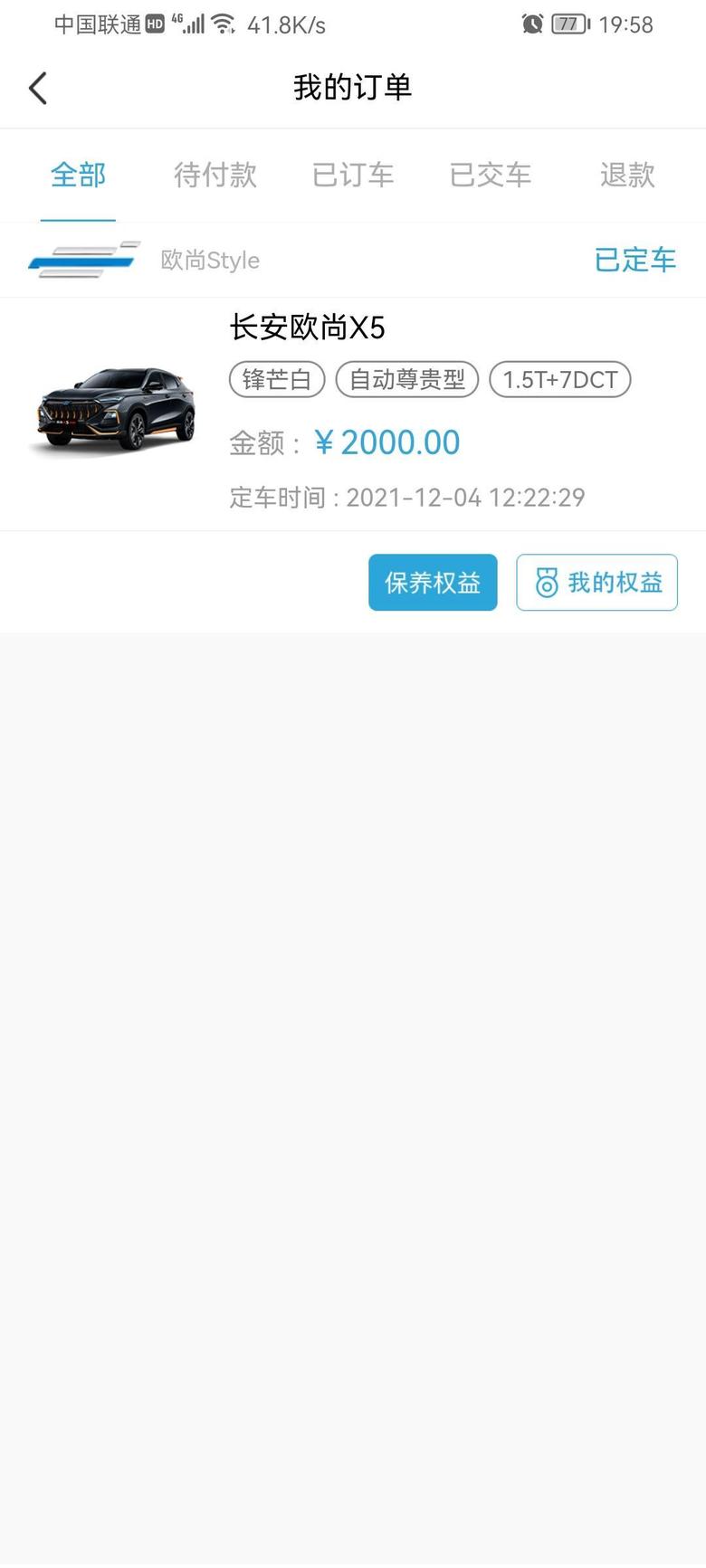 长安欧尚x5 落地10.5，贷款5万，中规中矩的价格，销售说要2周左右到车，大家都是多久拿到的
