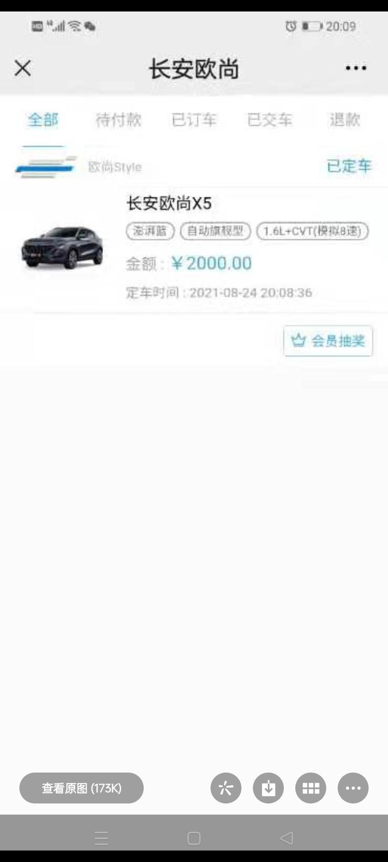 长安欧尚x5 已订车，1.6旗舰版，澎湃蓝