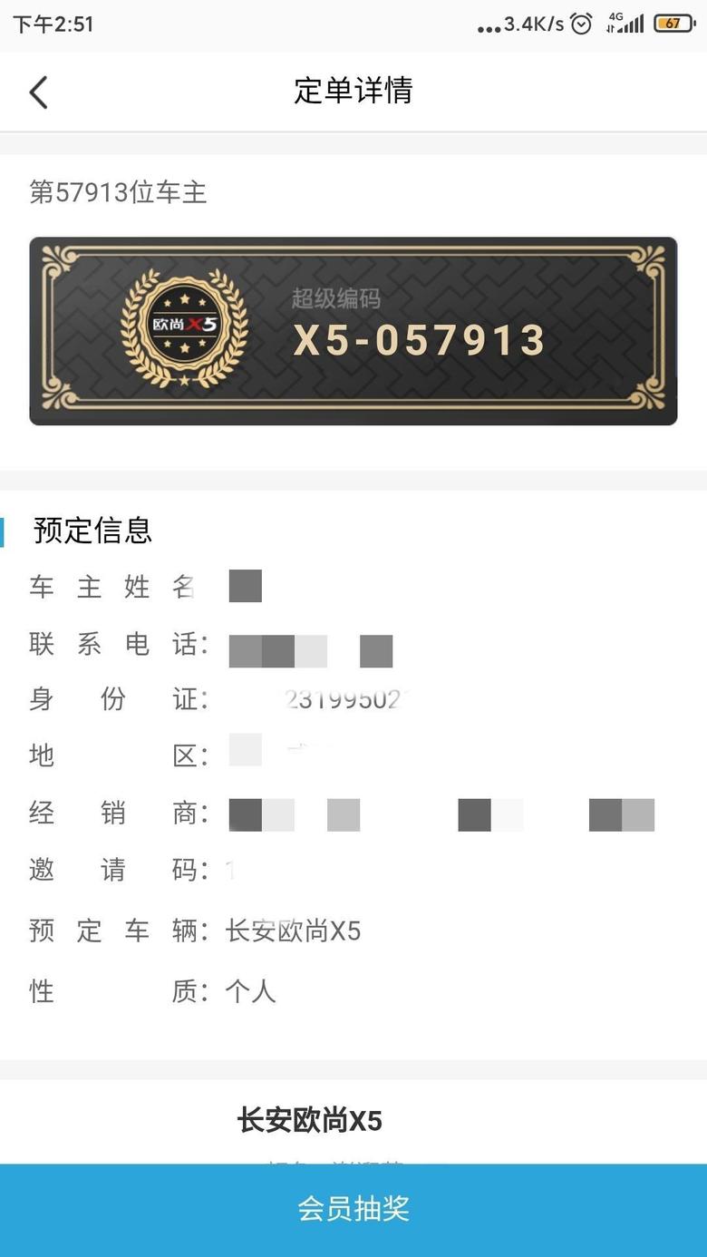 长安欧尚x5 澎湃蓝顶配加6000的选装，等了两个月了还没到。销售说的没芯片……