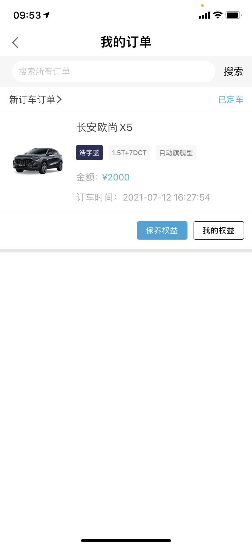 长安欧尚x5 现在广东江门买欧尚X5还要等这么久么？7.12订车，现在还没消息！如果新车出厂了，在这个订单的订单状态里能显示么？