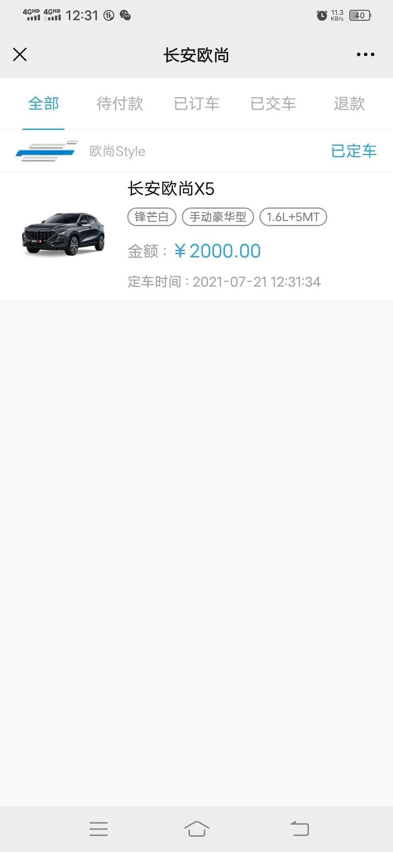 长安欧尚x5 已订车，兄弟们，手动豪华分期8.66是不是贵了，迷迷糊糊的就订车了