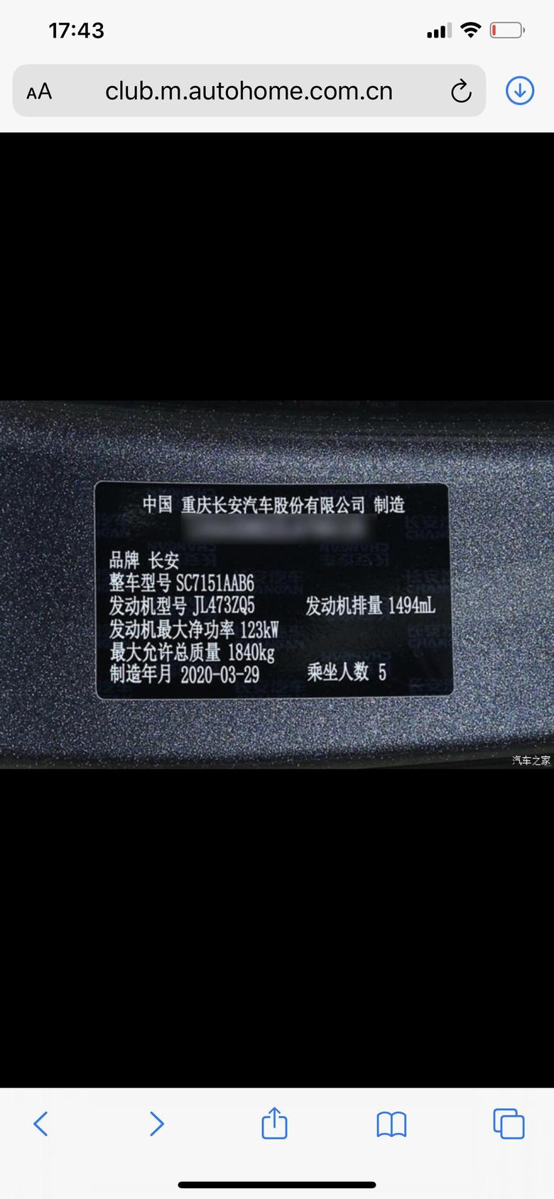 长安欧尚x5 昨天提车看到自己车的铭牌号，发动机净功率是123kw，和发动机功率132kw好像不一样喔