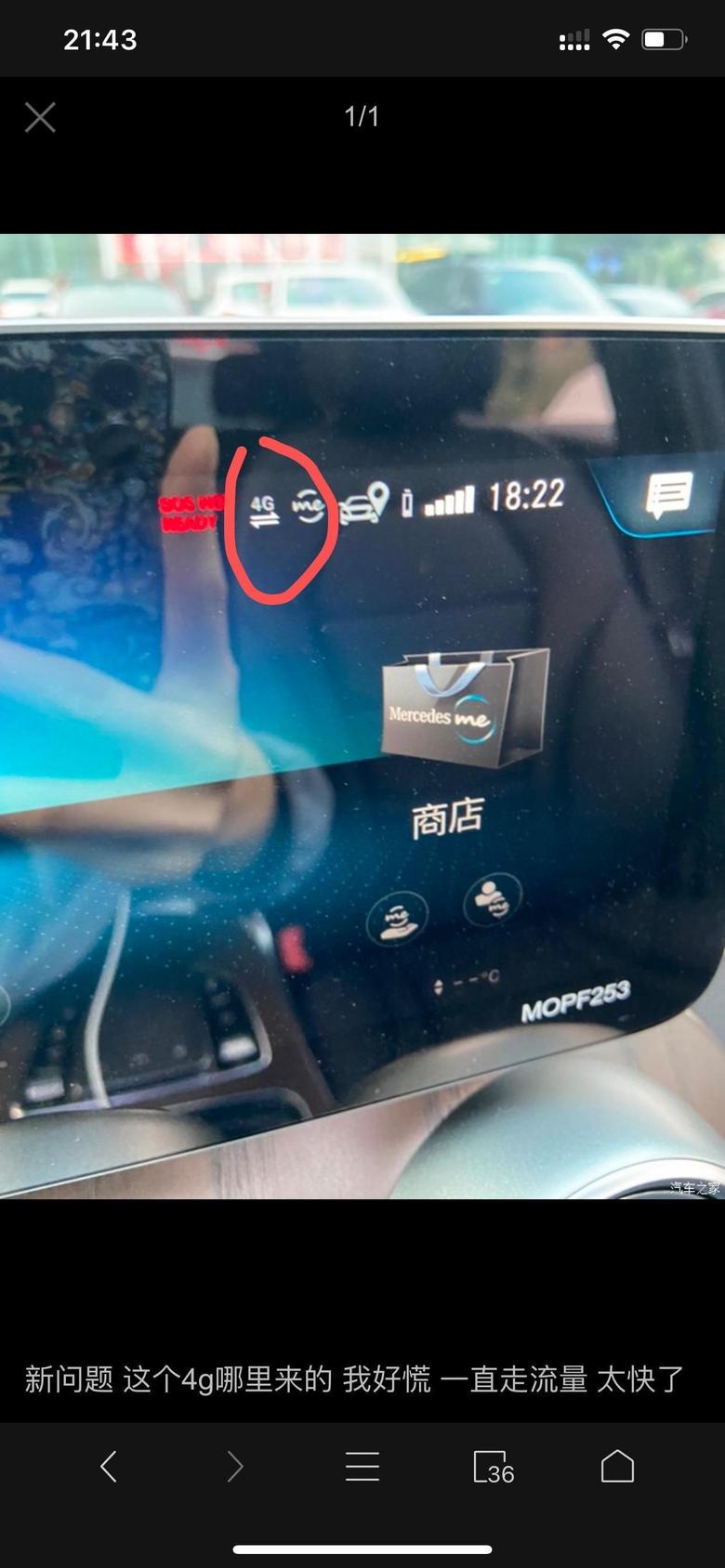 奔驰glc 中控屏幕上面的4G车载流量不显示了，图是网上找的，车机上面没有这个