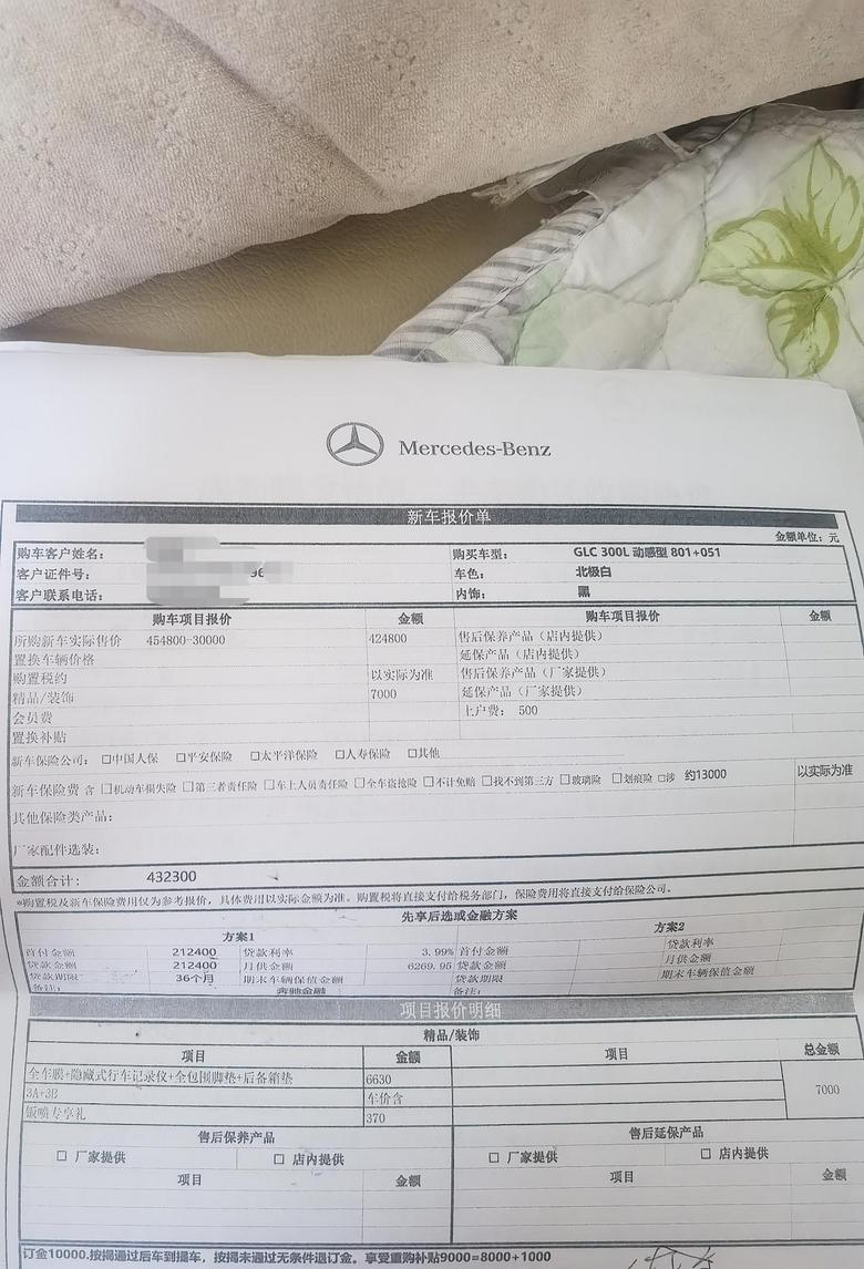 奔驰glc 6月底定的车，优惠三万，7月六号车子就下线了，但一直到今天还没运输，在北京库，有和我一样的吗？裸车价43的价格怎么样呢？