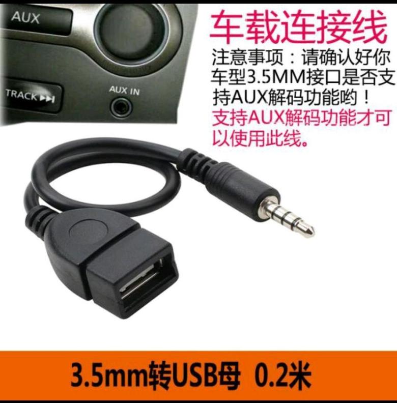 亚洲龙 用这个aux转接U盘听歌可以吗？有用过的不。USB数据接口被carplay占用了，点烟器被行车记录仪占用了