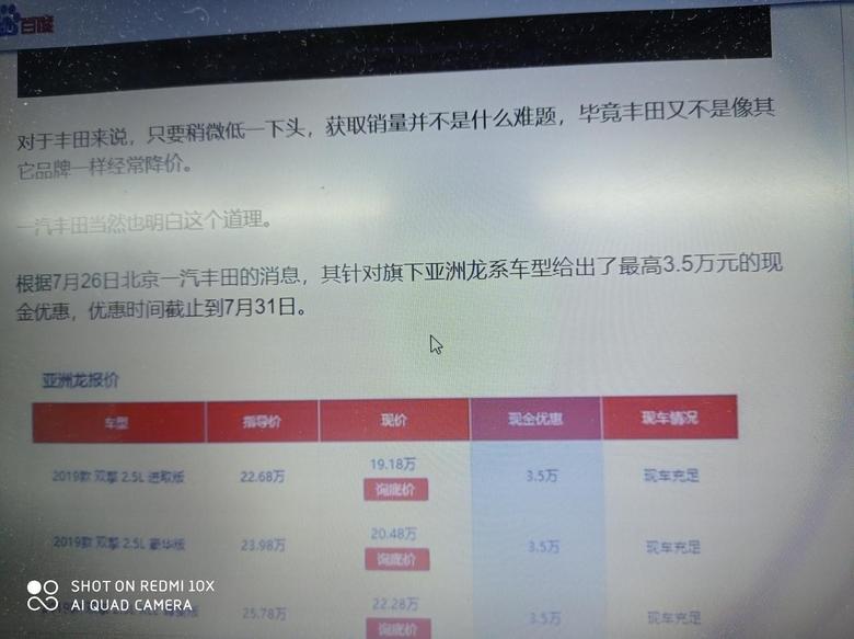 北京亚洲龙全系优惠3.5w，这个是真的还是假的
