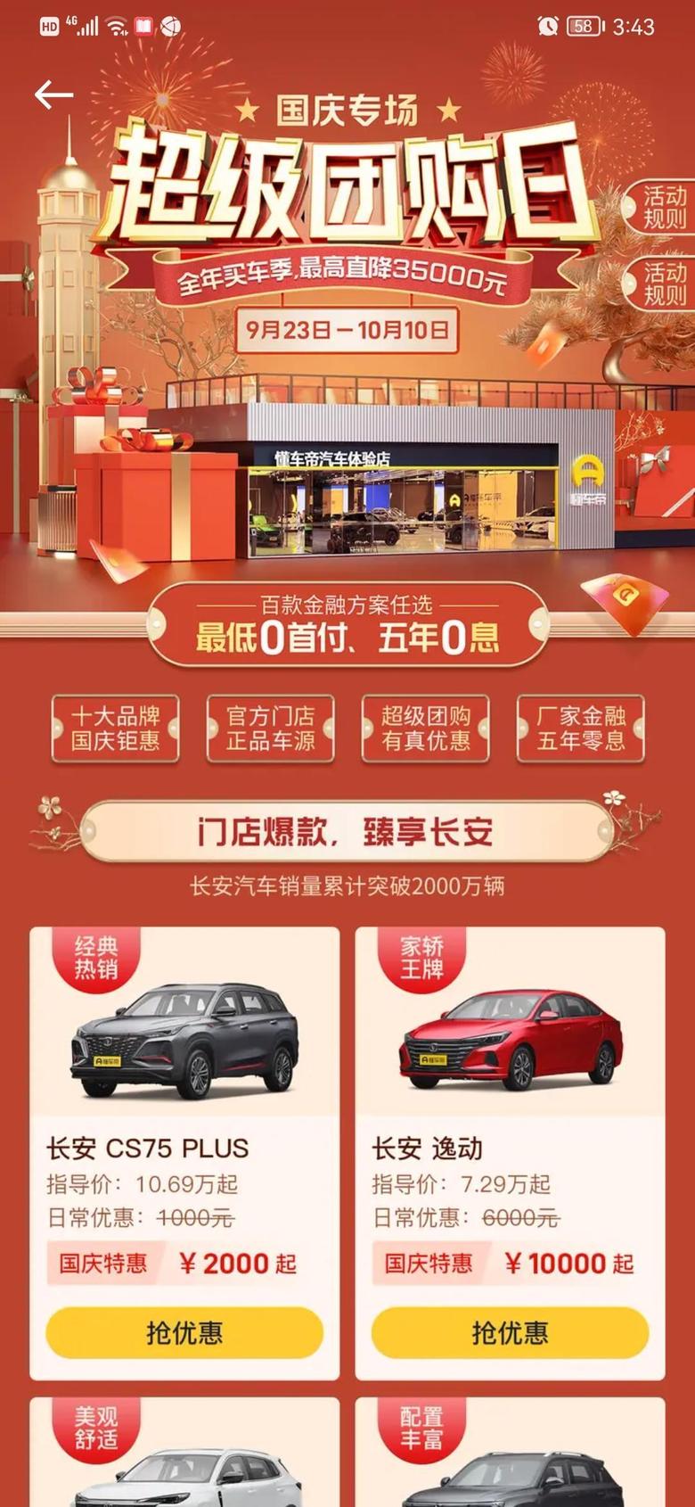逸动 重庆有没有人要去参加国庆购车节的？？