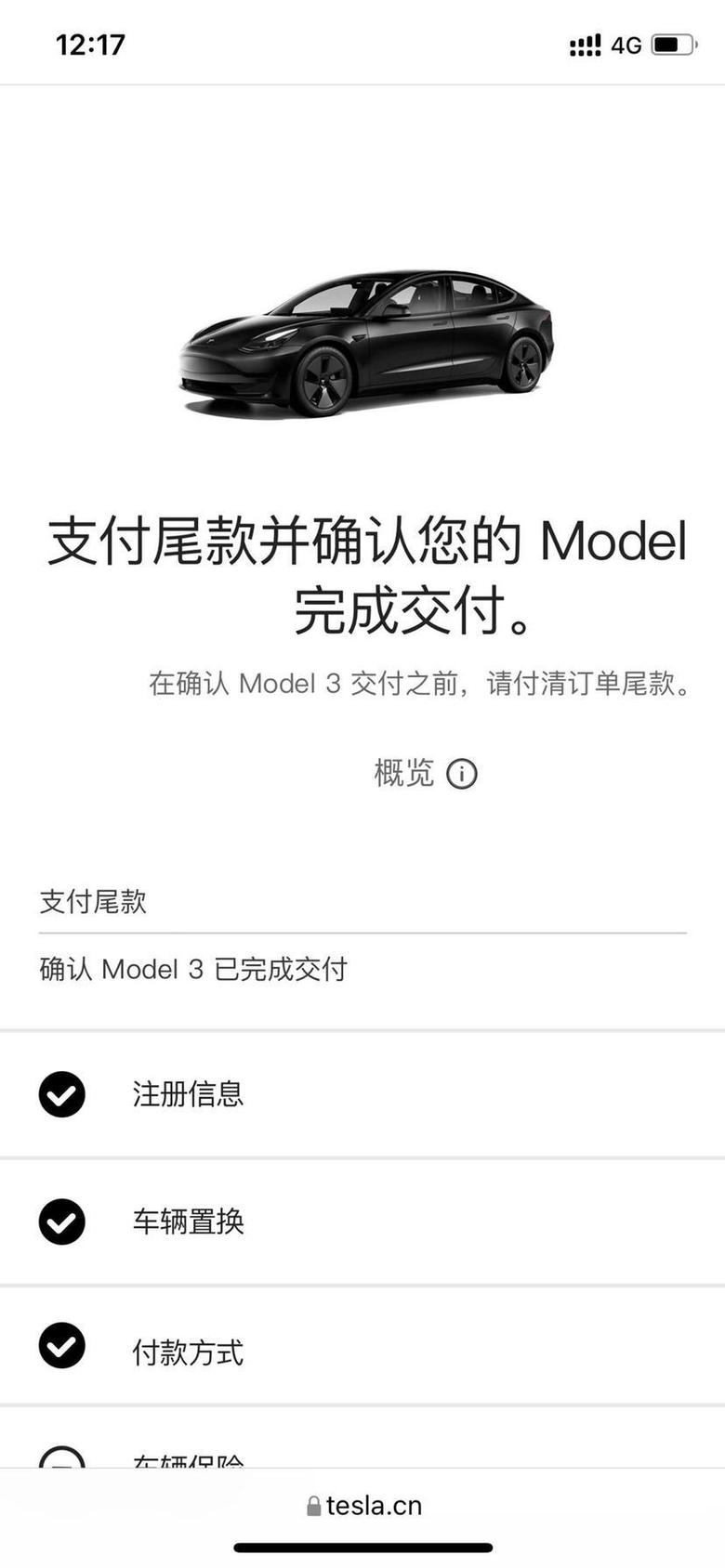 model 3 各位着急的朋友可以参考下，11月7日中午下单，今天中午前匹配。