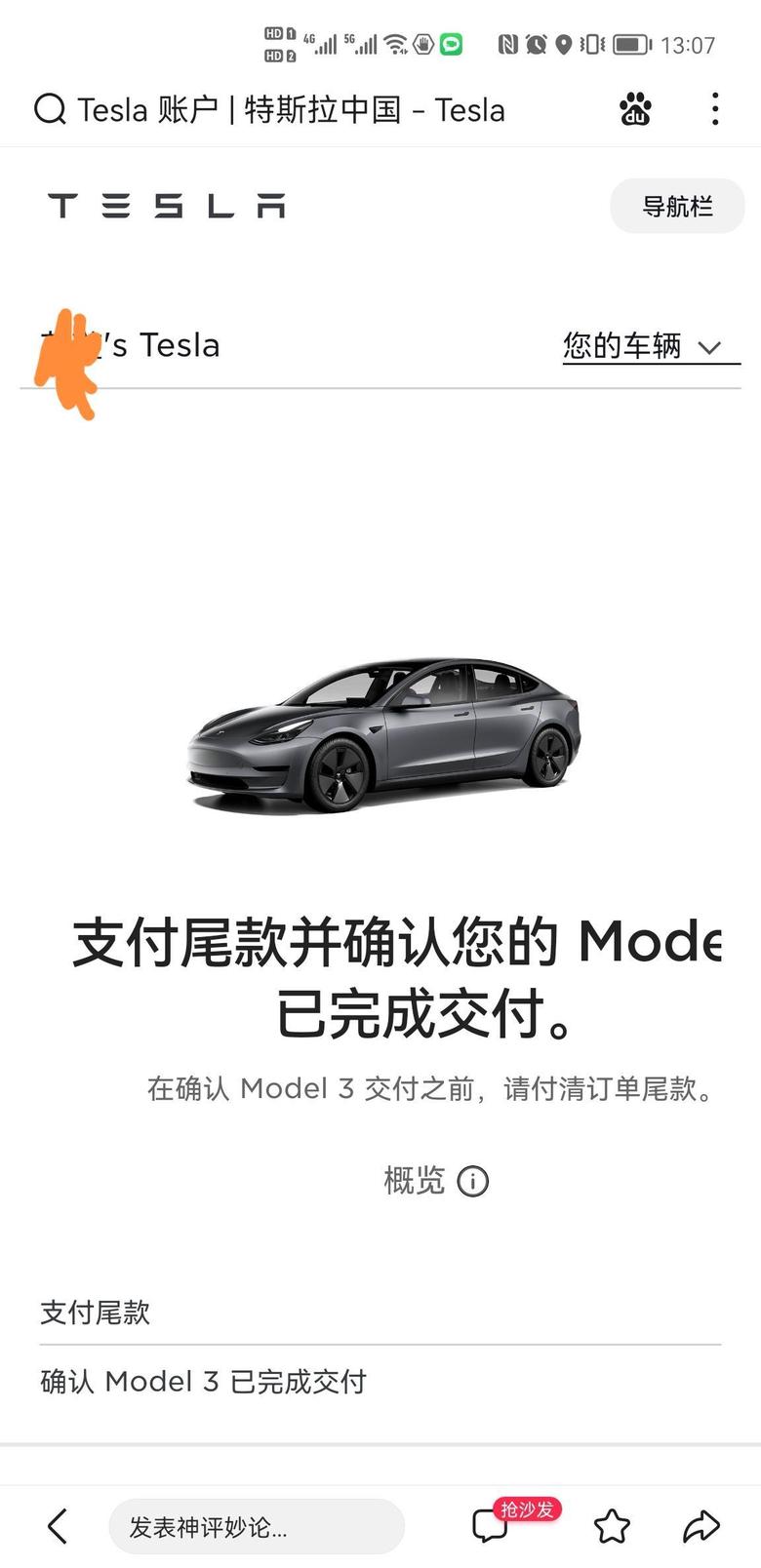model 3 重庆200（3000）已匹配，银外黑內18，10.11下定，今天客服联系匹配，已完成付款，预计周内提车，大家加油。