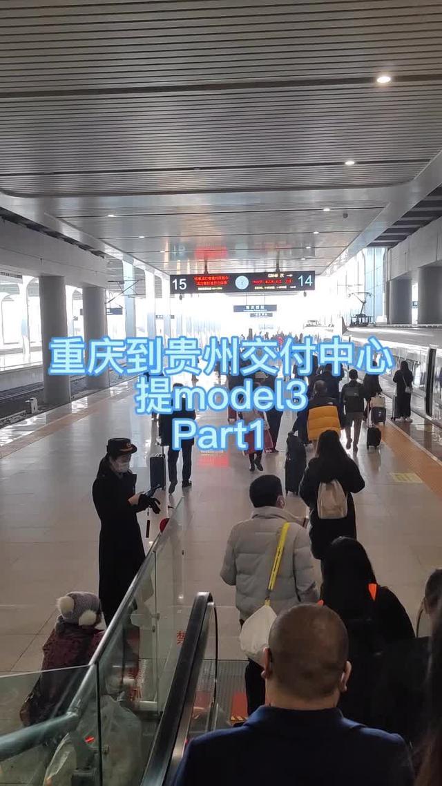 model 3 重庆到贵州交付中心提车Part1