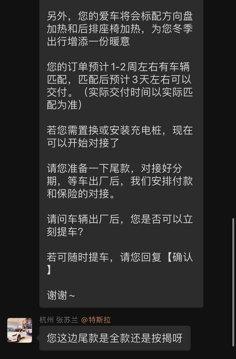 model 3 ?等车日记坐标杭州，双黑丐版m3，交付通知1 2周可以匹配了。