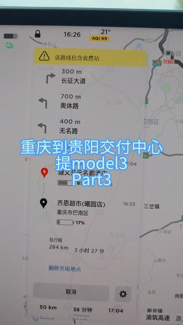 model 3 重庆到贵阳交付中心提车，续航测试Part3完结