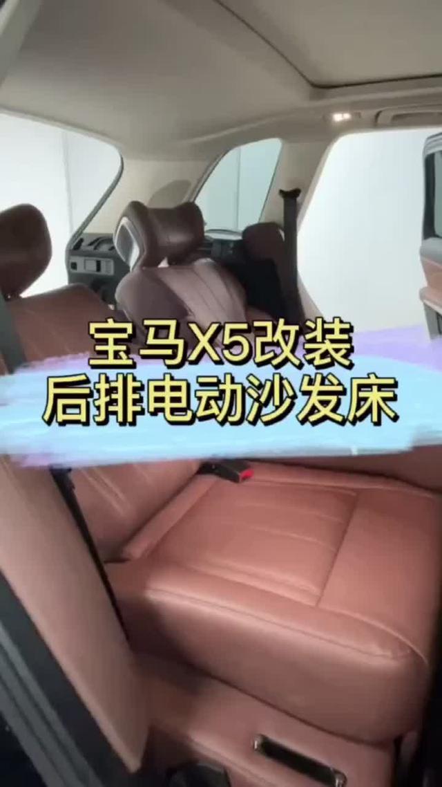 宝马x5(进口) 20款宝马X5改后排座椅可调节靠背保留原车5坐布局分享