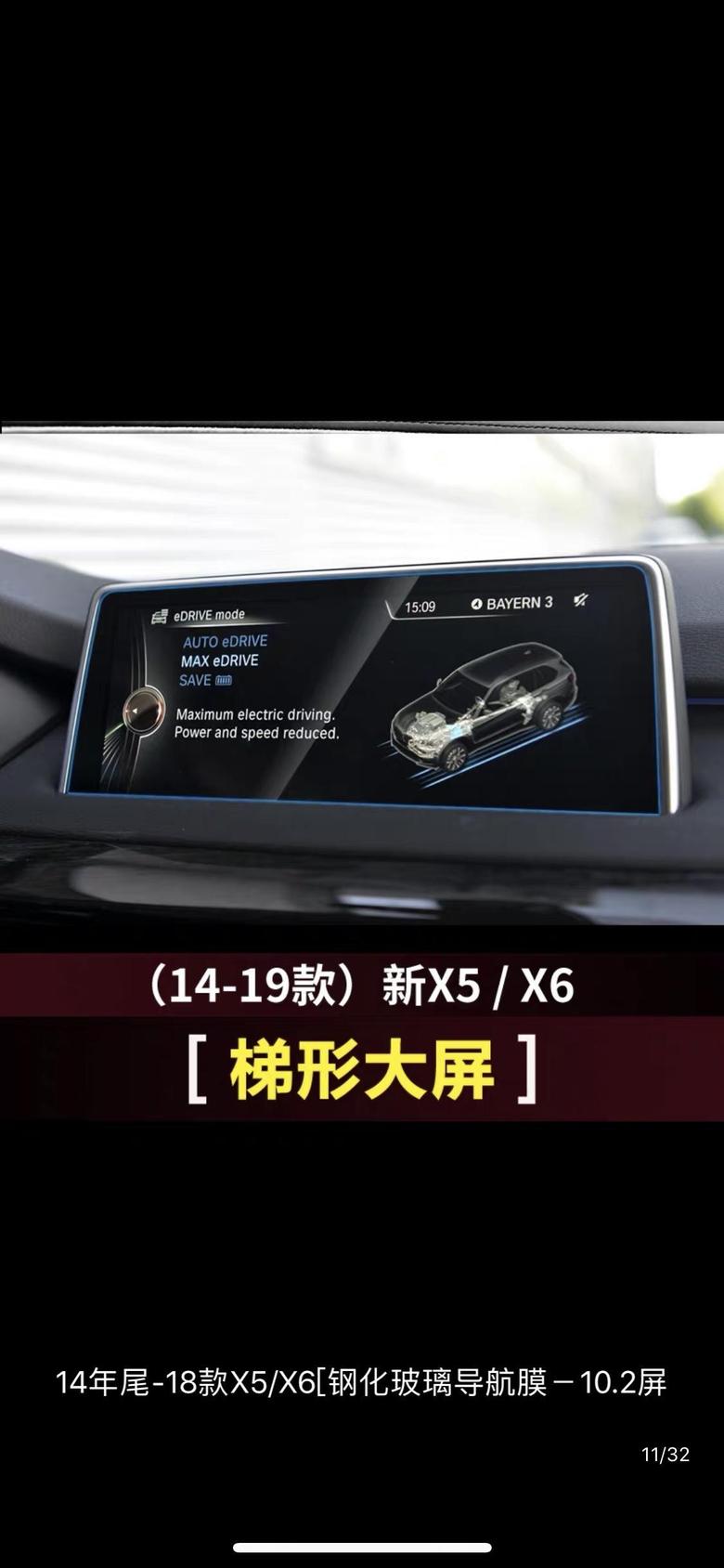 宝马x5(进口) 中控显示屏怎么跟手机连一起，求指导