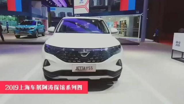 捷达vs5 2019上海国际车展＃涛哥探馆四（捷达汽车）