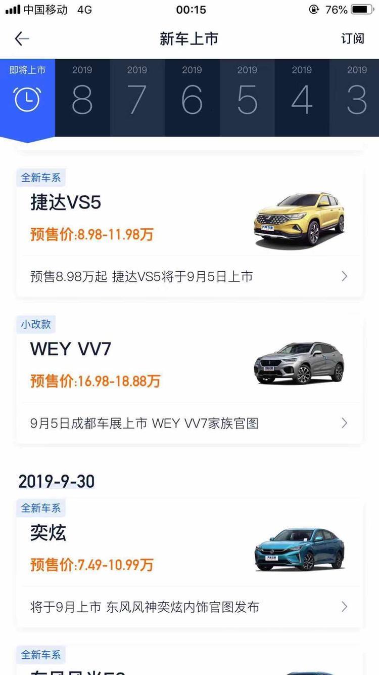 捷达vs5 马上上市了，最后8天预定时间，广州东莞的兄弟过来看看车，保证会爱上这款车的