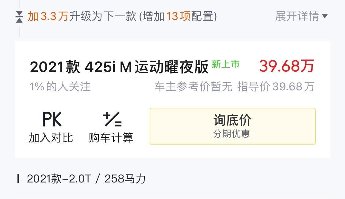 宝马4系 想买新4系425耀夜版，大家落地价格都多少啊？坐标北京！