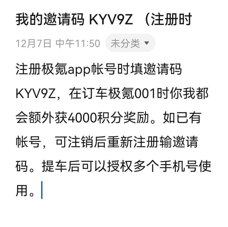 zeekr 001 注册极氪app帐号时填邀请码KYV9Z，在订车极氪001时你我都会额外获4000积分奖励。如已有帐号，可注销后重新注册输入邀请码。