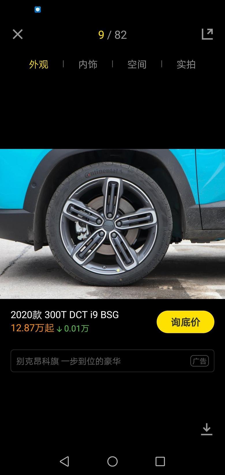 各位车友，吉利iconi9BSG的原装轮胎是哪一款呢？