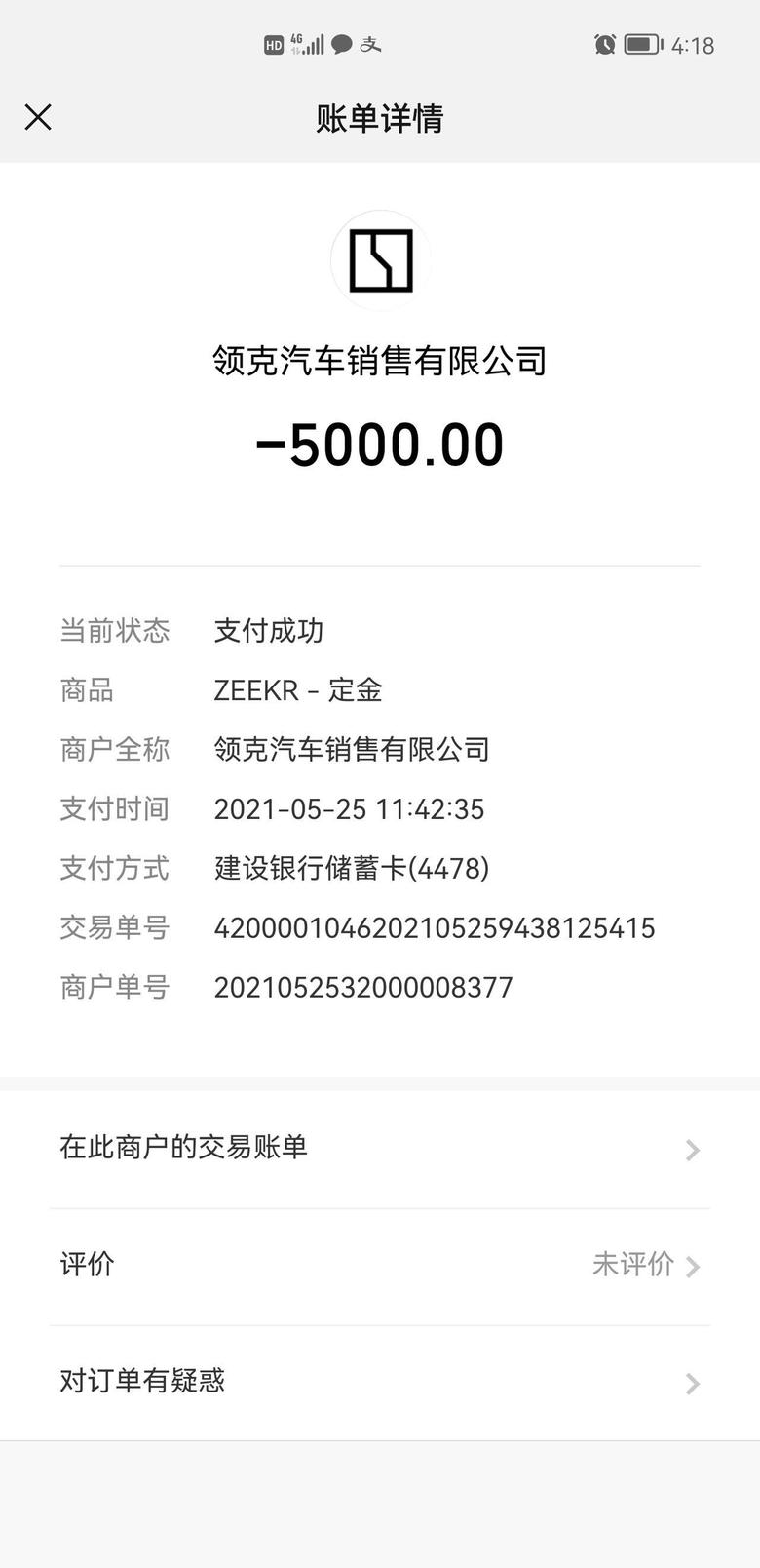 zeekr 001 5.25大定的we版，西安地区可以当面交易。现在app和小程序看不到订单，怕狗咬我，截图支付记录为证