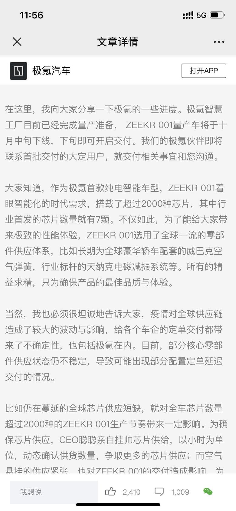 zeekr 001 Steven在广州开城现场已经正式释放“十月中旬量产下线，十月下旬开启交付”的信息请大家知悉大家都知道了吗？
