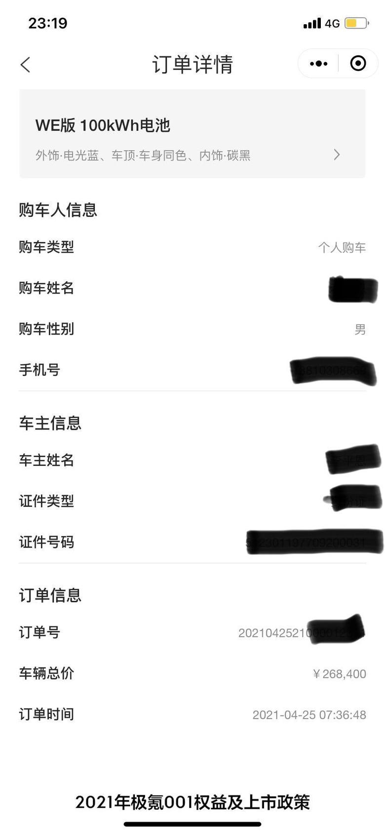 zeekr 001 北京转极氪4月25日订单，北京地区可见面交易，7月中旬在app上可修改配置，非诚勿扰，谢谢。