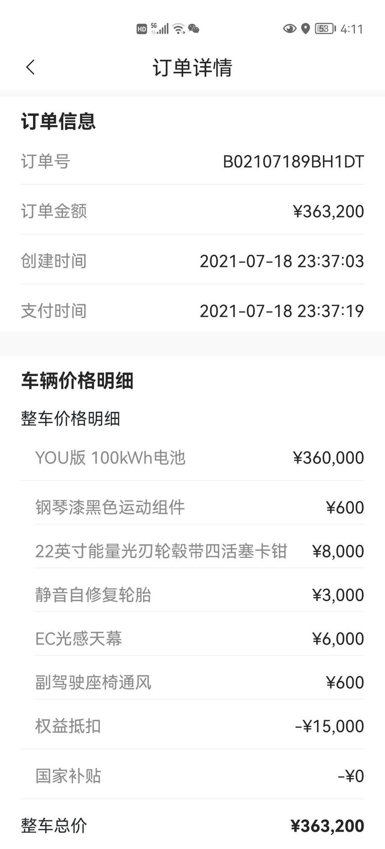 zeekr 001 原价转7月18号的定金。还没锁单。享受5000 2万。