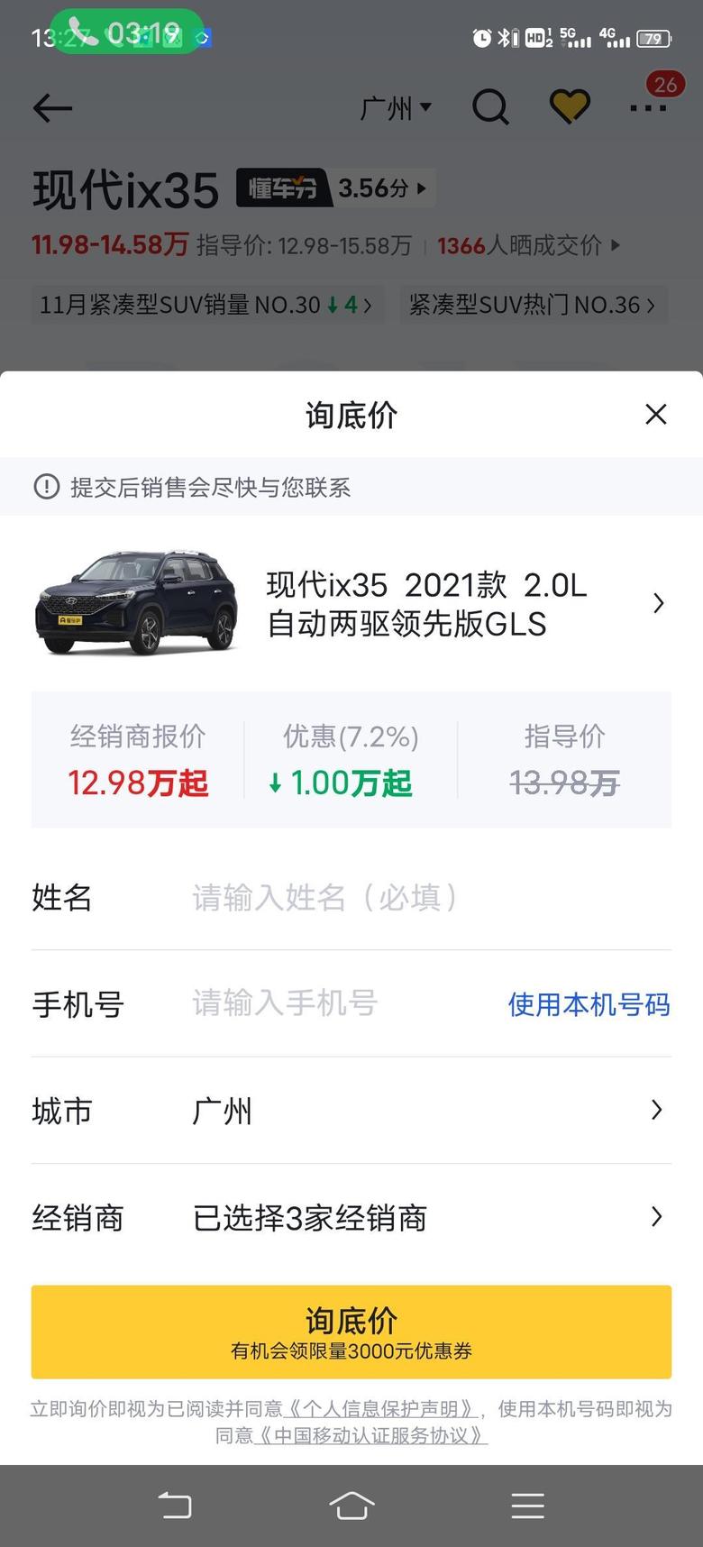 现代ix35 在广州计划买车的一起沟通，看要注意什么