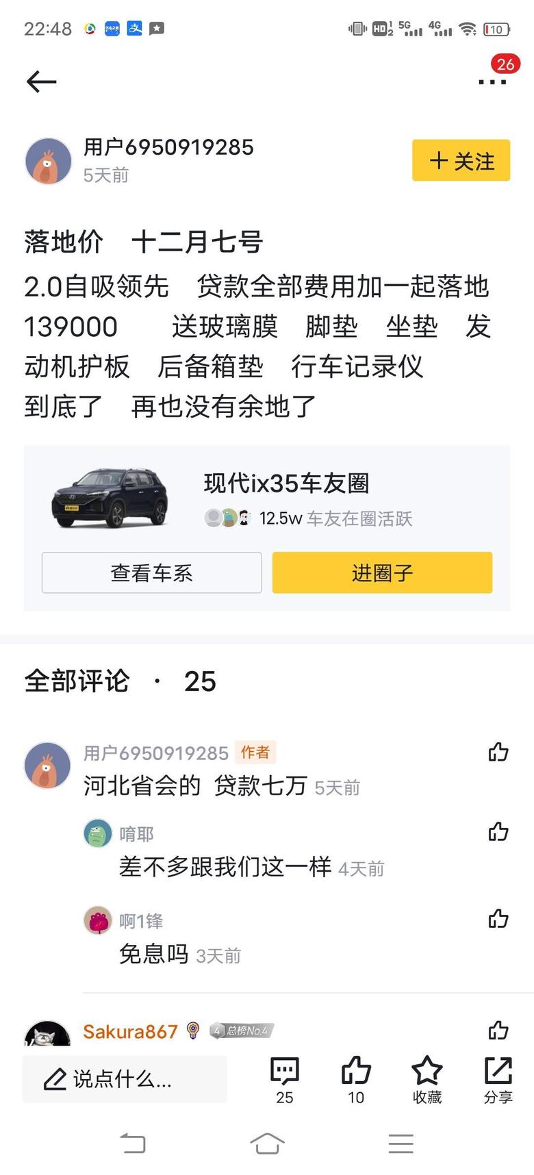 现代ix35 车友门有计划在广州买的吗？2.0领先，现在落地价多少，想多了解一下，一起沟通下