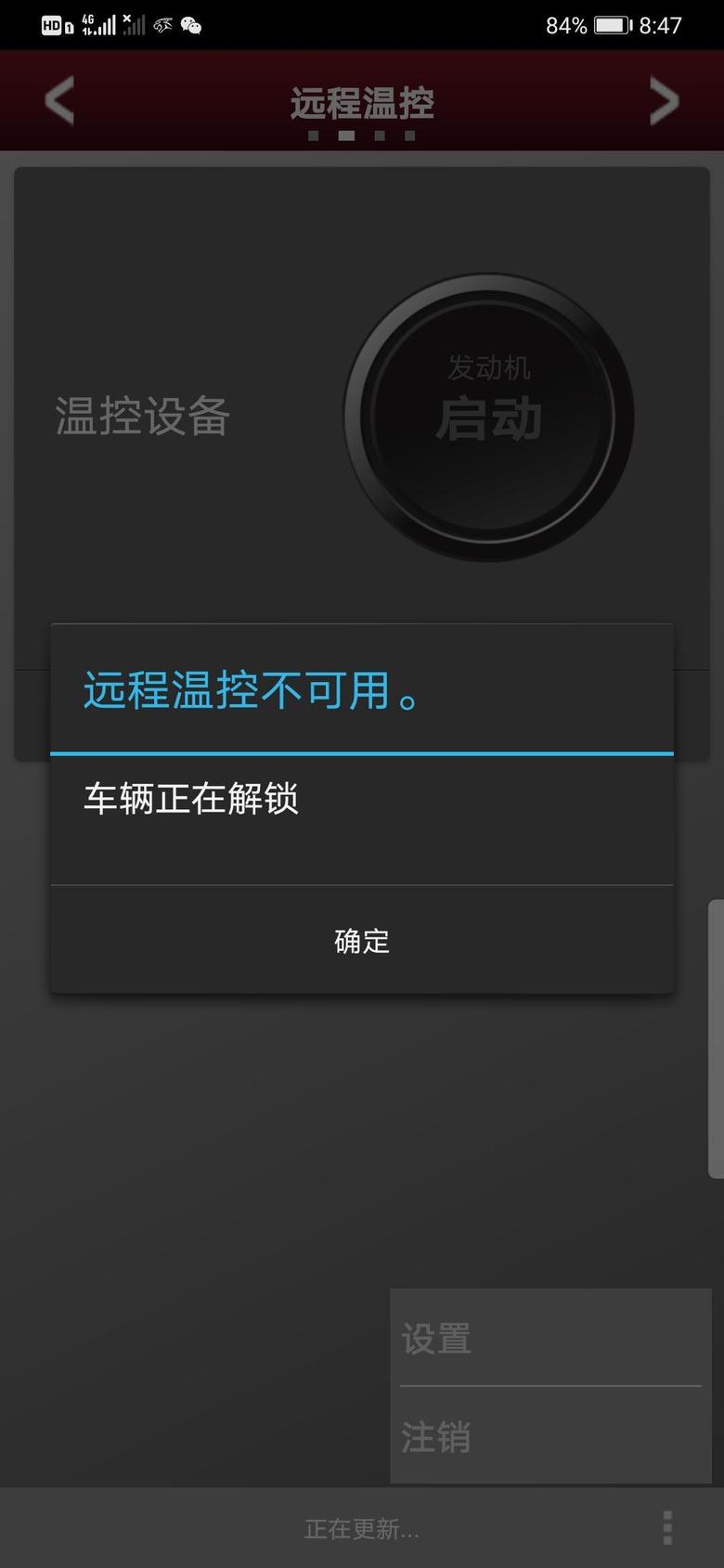 捷豹xel App显示远程温控不能用，不能远程启动，求大神解