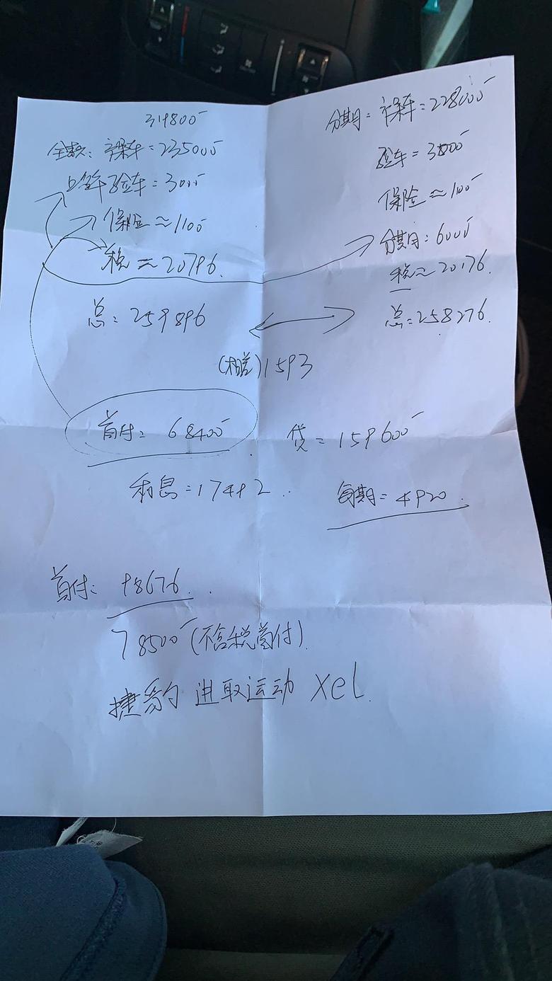 捷豹xel 坐标北京，销售给的全款及分期首付30%、三年还款计划，价格还可以再砍！小白一枚，各位大佬提车都有验车费吗？