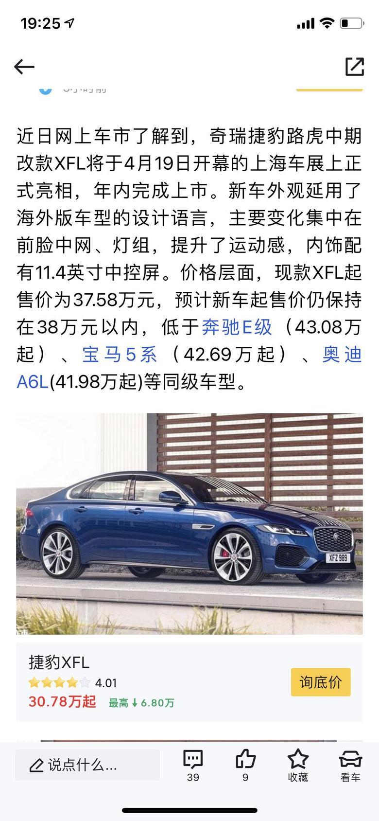 捷豹xel xfl要在4月19号上海车展亮相了，不知道有没有xel