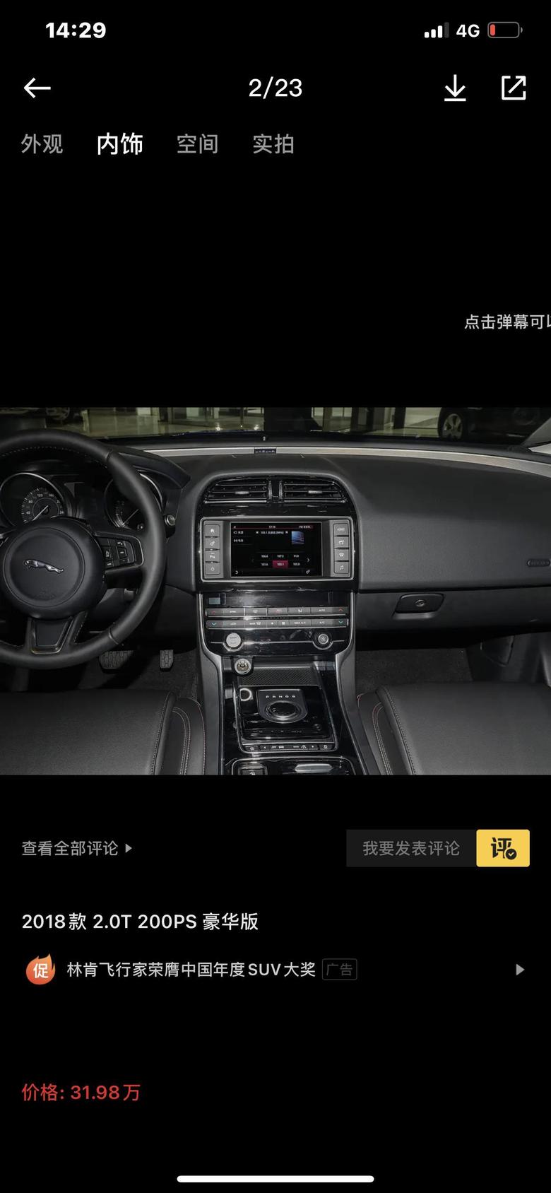 捷豹xel 2018XEL200p豪华版，有加carplay模块的车友吗？说一下感受？