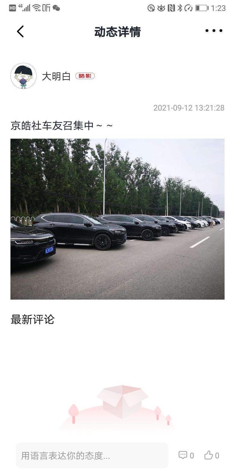 皓影北京车友群，你会来加入吗？
