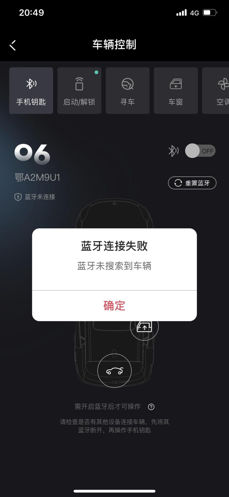 领克06 iOSapp开启蓝牙钥匙总提示搜不到车辆，请问是什么原因，手机蓝牙已经打开了。