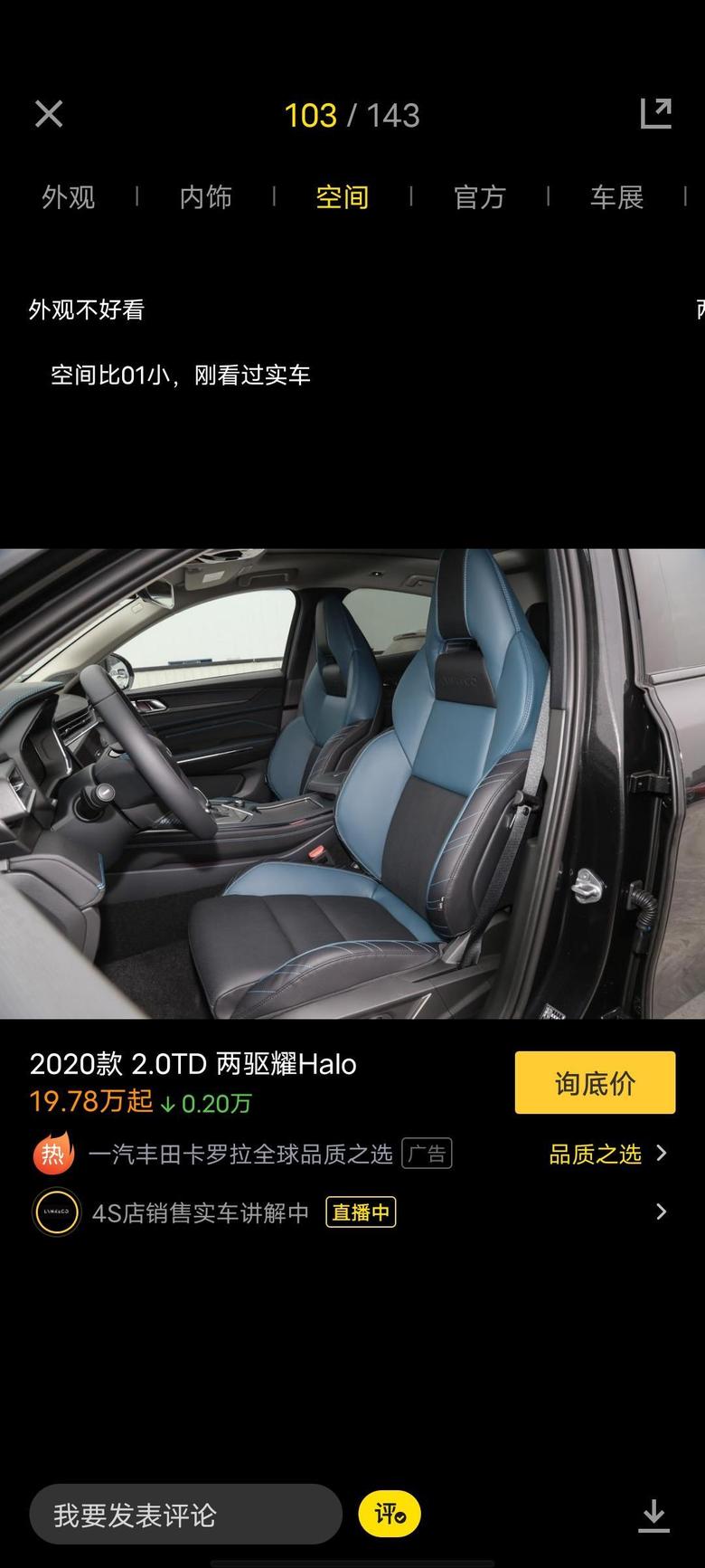 领克05两驱耀Halo的车主，我想问一下你们的内饰是什么颜色，能不能发两张照片过来看看，个人觉得蓝色的座椅有点小丑。