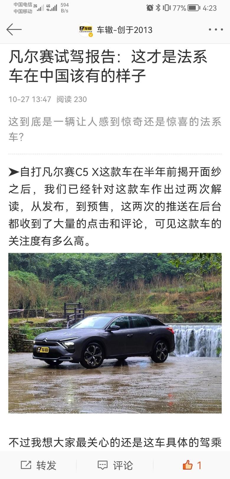凡尔赛c5 x 凡尔赛试驾报告：这才是法系车在中国该有的样子！